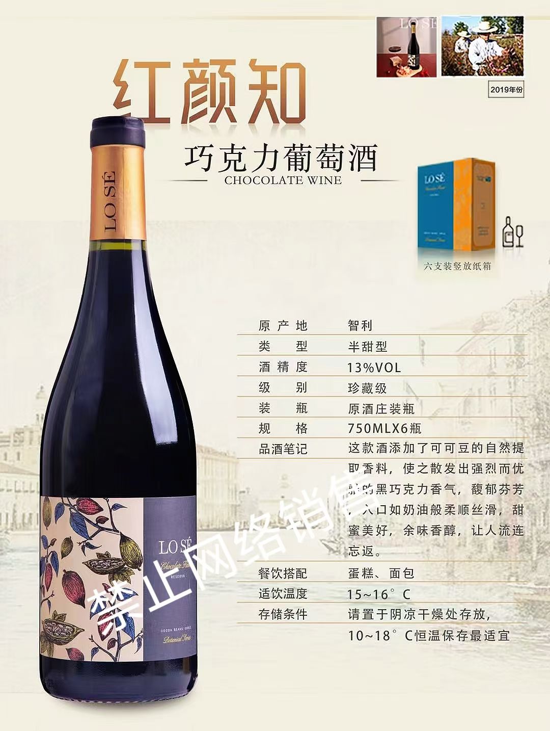 巧克力紅酒,紅顏知巧克力葡萄酒,CHOCOLATE WINE,這款酒添加了可可豆的自然提